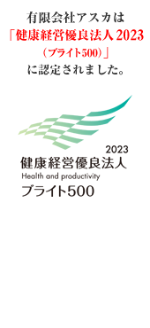 健康経営優良法人